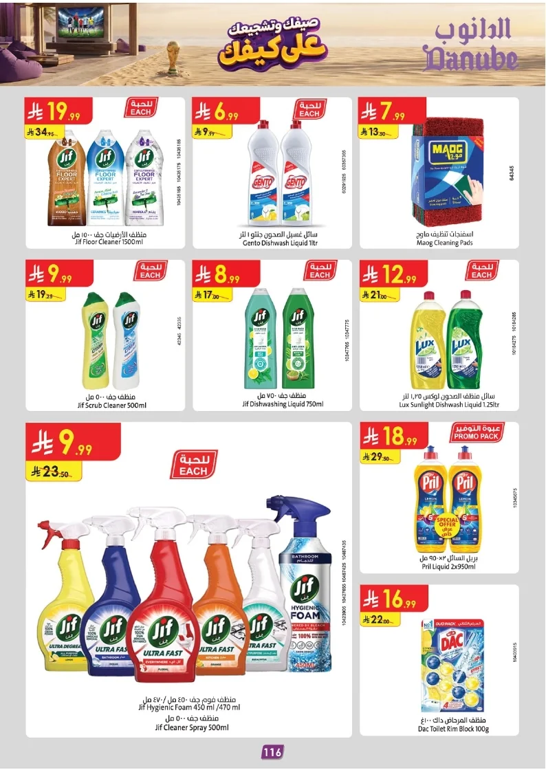 86e038d448e871a2b9c23a81f4732cdd (1) page 117 عروض الدانوب خميس مشيط الاربعاء 16 محرم 1448هـ صيفك و تشجيعك علي كيفك